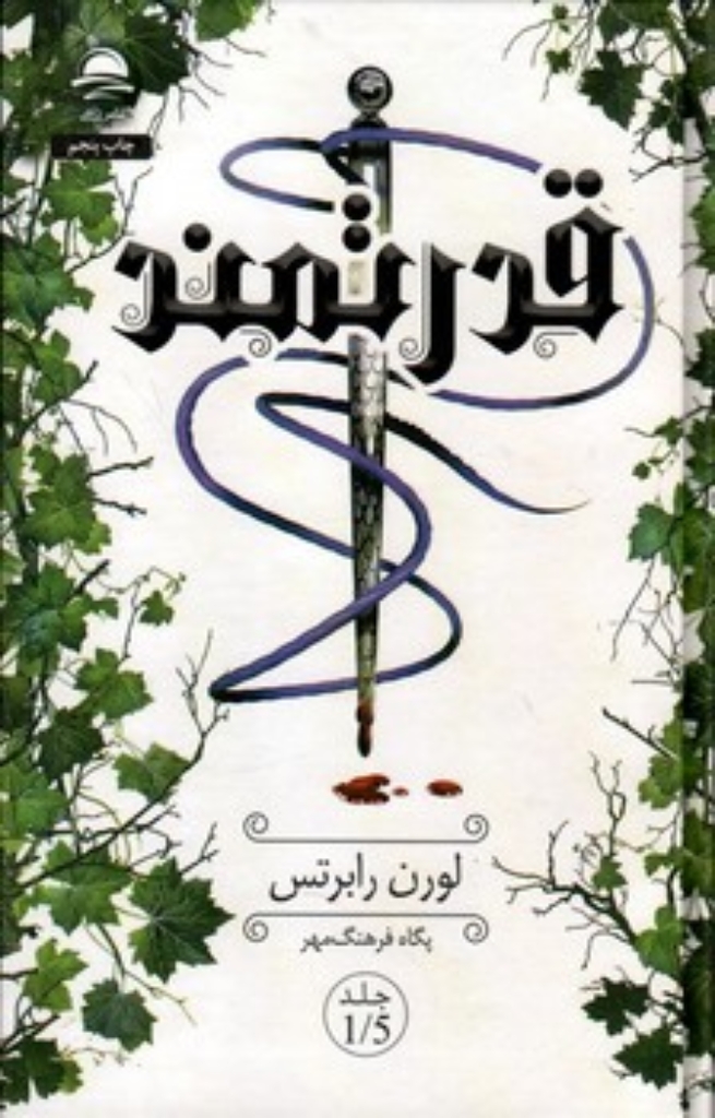 تصویر  قدرتمند (رقعی-گالینگور)